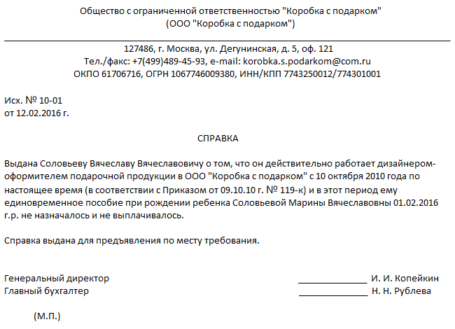 Справка о неполучении пособия по уходу за ребенком до 1.5 лет 2021г.