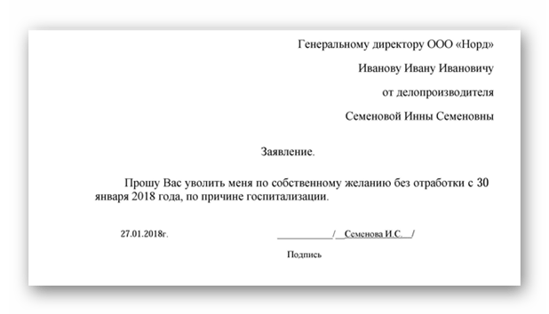 Заявление об увольнении образец казахстан