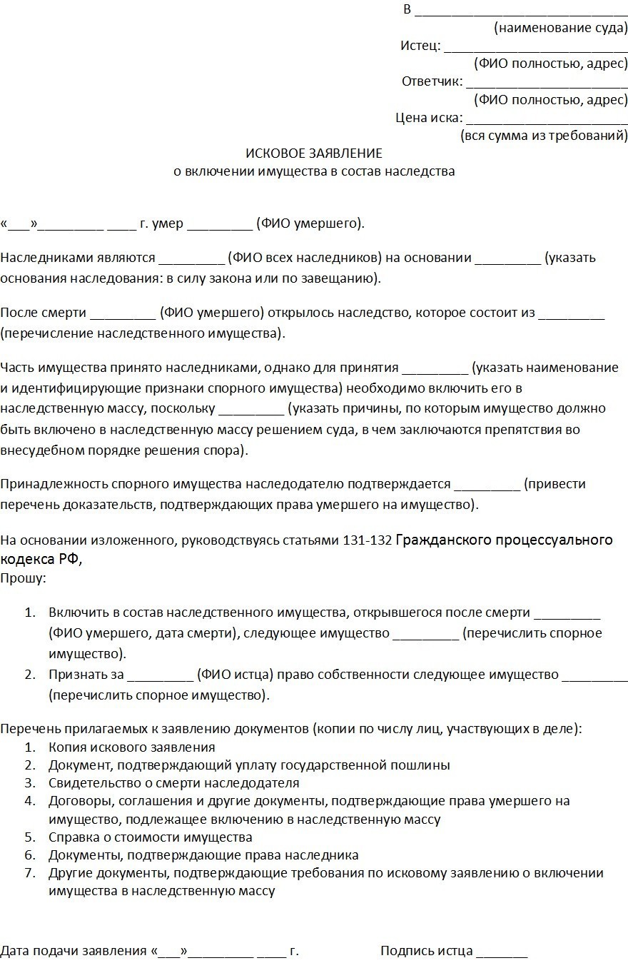 иск об включении дома в наследственную массу (98) фото