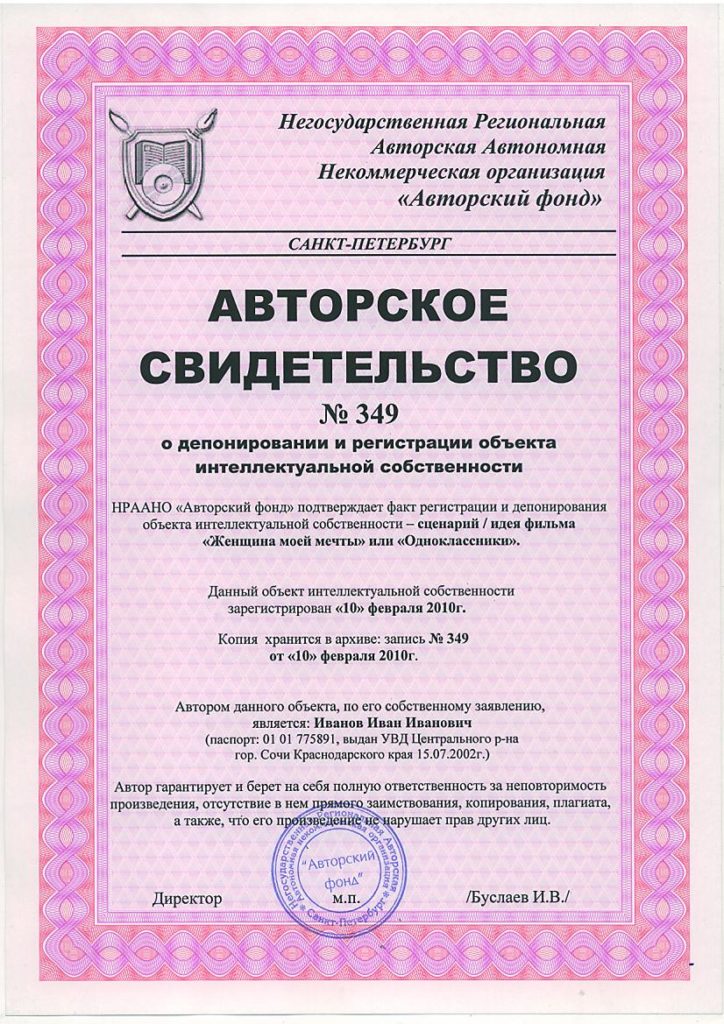 Авторское право на проект